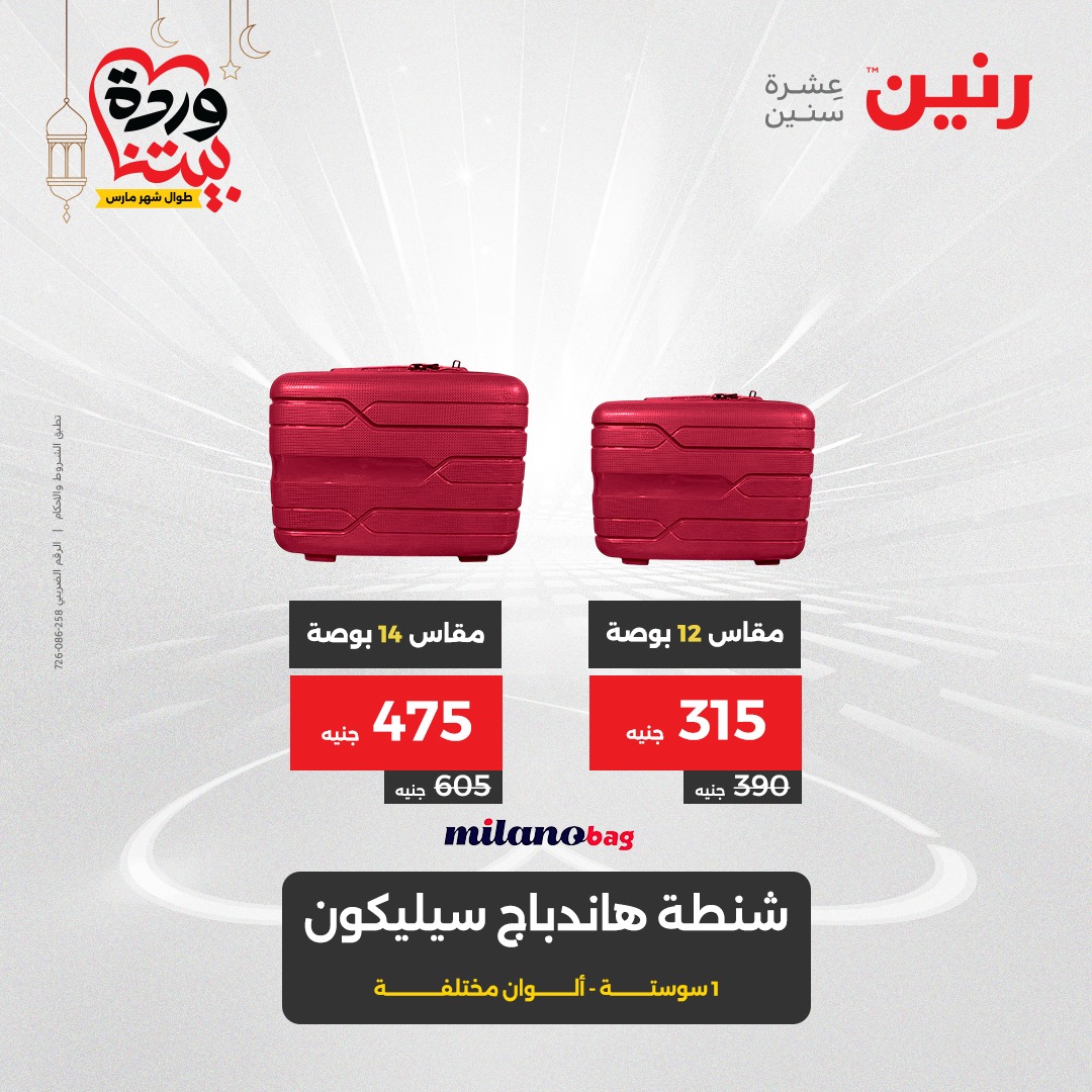 raneen offers from 2mar to 3mar 2025 عروض رنين من 2 مارس حتى 3 مارس 2025 صفحة رقم 48